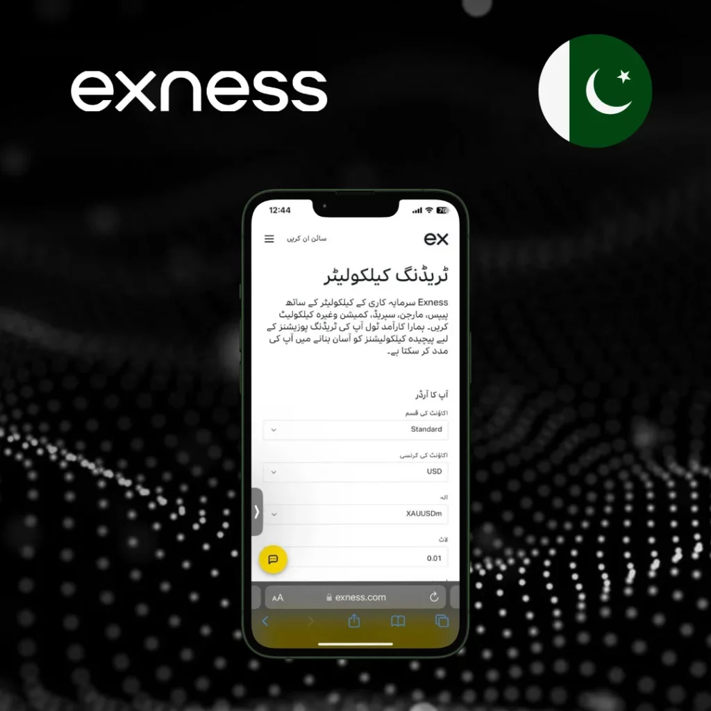 Exness کیلکولیٹر کیسے استعمال کریں